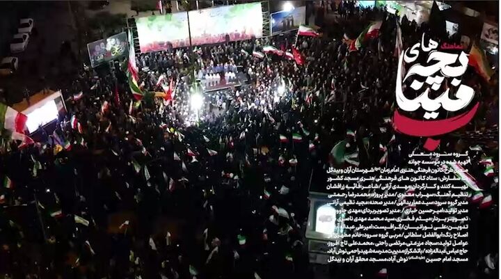 نماهنگ «بچه‌های میناب»