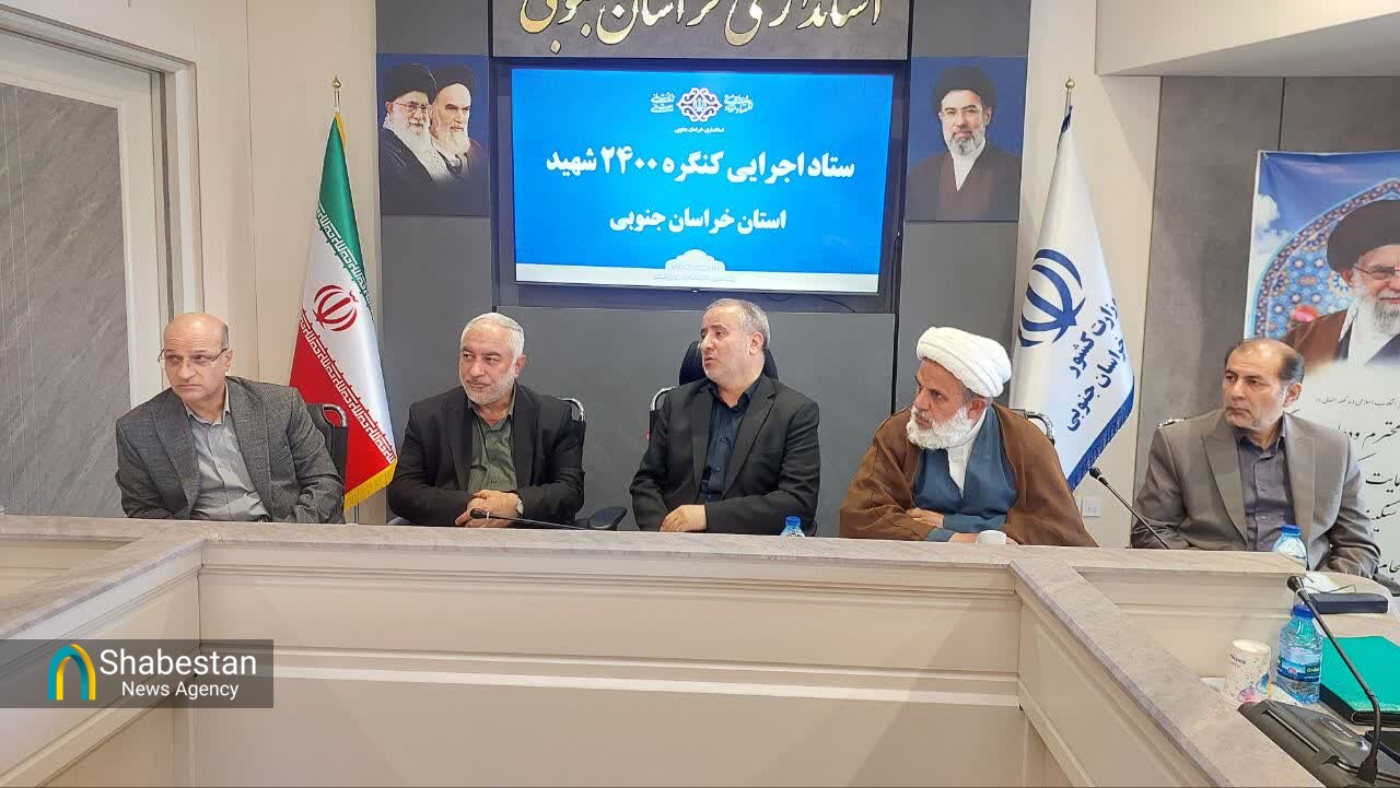 کنگره ۲۴۰۰ شهید خراسان جنوبی با نگاهی به شهدای جنگ های اخیر برنامه ریزی شود