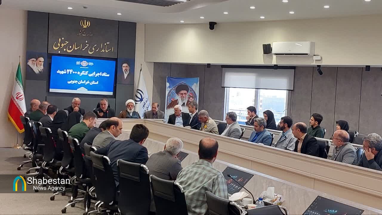 محل برگزاری کنگره ۲۴۰۰ شهید خراسان جنوبی اعلام شد