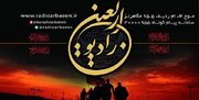 مدیر رادیو اربعین منصوب شد