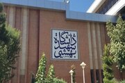 همایش «امر ملی و جنگ» در دانشگاه شهید بهشتی برگزار می‌شود