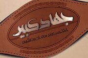 در میدان نبردِ امروز، دشمن همیشه با سلاح نمی‌آید؛ «جهاد کبیر» پاسخ قرآن به این واقعیت است