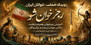 رجزخوان‌شو؛ اولین رویداد حماسه خوانان ایران در مشهدالرضا(ع)