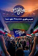 بزرگترین عملیات بازپس‌گیری تاریخ / سه استادیوم آزادی در «هیس‌طوری»!   