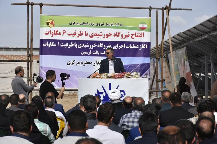 بهره‌برداری از نیروگاه ۶ مگاواتی خورشیدی در فراهان