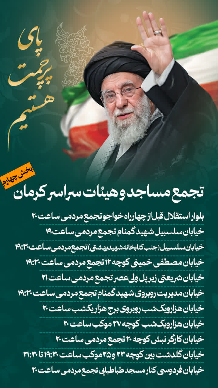 افزایش چشمگیر مکانهای برگزاری شبهای خونخواهی و بیعت به ۷۰ نقطه در شهر کرمان