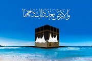 «دحوالارض» و ارتباط آن با امام زمان(عج)