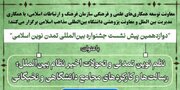 برگزاری دوازدهمین پیش‌نشست «جشنواره بین‌المللی تمدن نوین اسلامی» با محوریت نظم نوین تمدنی و نقش نخبگان
