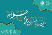 ثبت نام دوازدهمین دوره طرح ملی «رحله» در کهگیلویه و بویراحمد آغاز شد