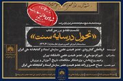 نشست نقد و بررسی کتاب «تحول در سایه سنت» برگزار می‌شود