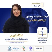 برگزاری اولین وبینار از سلسله‌برنامه «فراتر از جنگ»