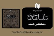 کتاب «مناسک حج» منتشر شد