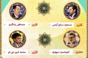 برگزاری محفل قرآنی در حرم عبدالعظیم(ع)