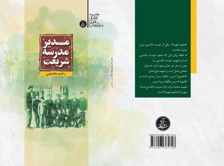 داستان معلم شهیدی که مسجد را مقدمه تاسیس مدرسه قرار داد
