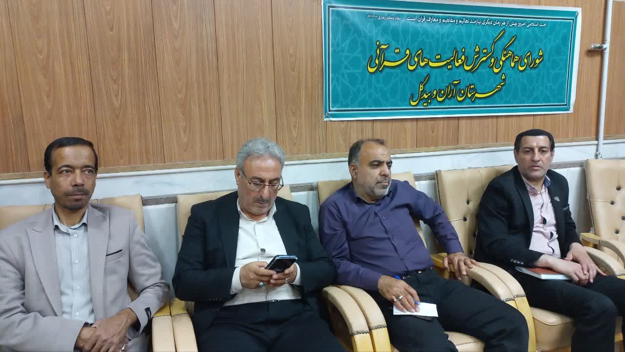 تأکید شورای گسترش فعالیت های قرآنی آران و بیدگل بر پیگیری ثبت ملی «ربنای» پایانی جلسات قرائت قرآن