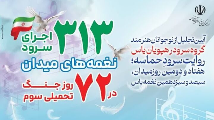 «رهپویان یاس» صدای مردم آذربایجان و تبریز در جنگ رمضان شده است