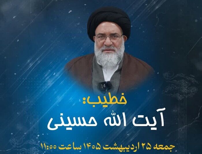 اقامه نماز جمعه یاسوج به امامت آیت الله حسینی