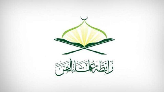 علمای یمن هتک حرمت قرآن در آمریکا را محکوم کردند