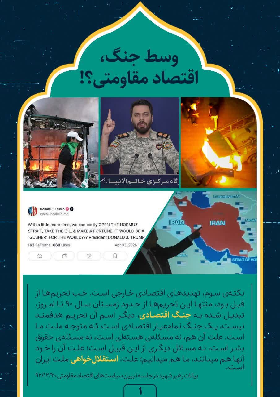 «روی دیگر سکه» روایت طلاب راور از نبرد اقتصادی در متن جنگ رمضان
