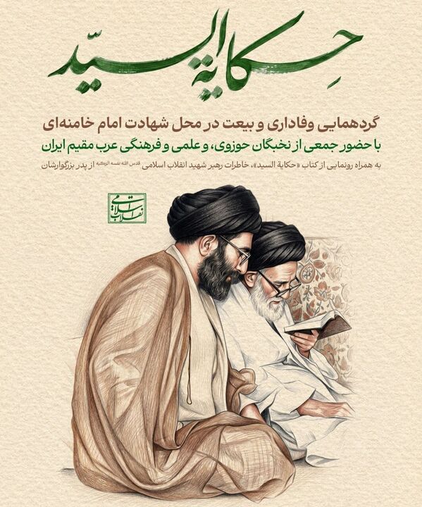 کتابی که تربیت یک رهبر را روایت می‌کند