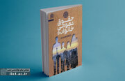 کتاب حقوق عمومی خانواده رونمایی شد