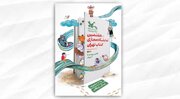 عرضه کتاب‌های کانون با ۲۵درصد تخفیف در نمایشگاه مجازی کتاب تهران