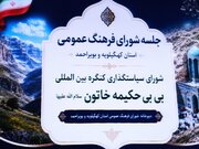 کنگره بین المللی بی بی حکیمه(س)نقطه عطفی در فعالیت‌های فرهنگی و اجتماعی است