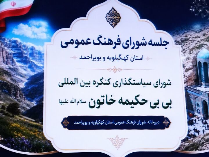 کنگره بین المللی بی بی حکیمه(س)نقطه عطفی در فعالیت‌های فرهنگی و اجتماعی است