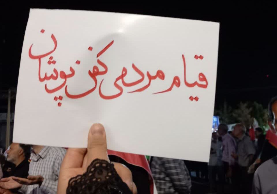 رزم پلاکاردها در هفتاد و پنجمین شب قیام مردم بیرجند