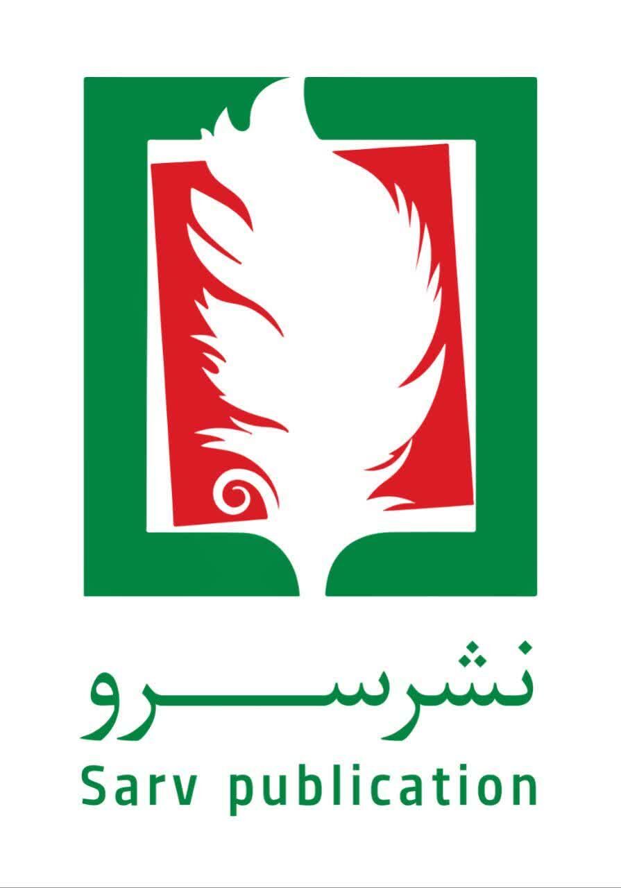 حضور فعال نشر سرو با بیش از ۱۰۰ عنوان کتاب در هفتمین نمایشگاه مجازی کتاب تهران