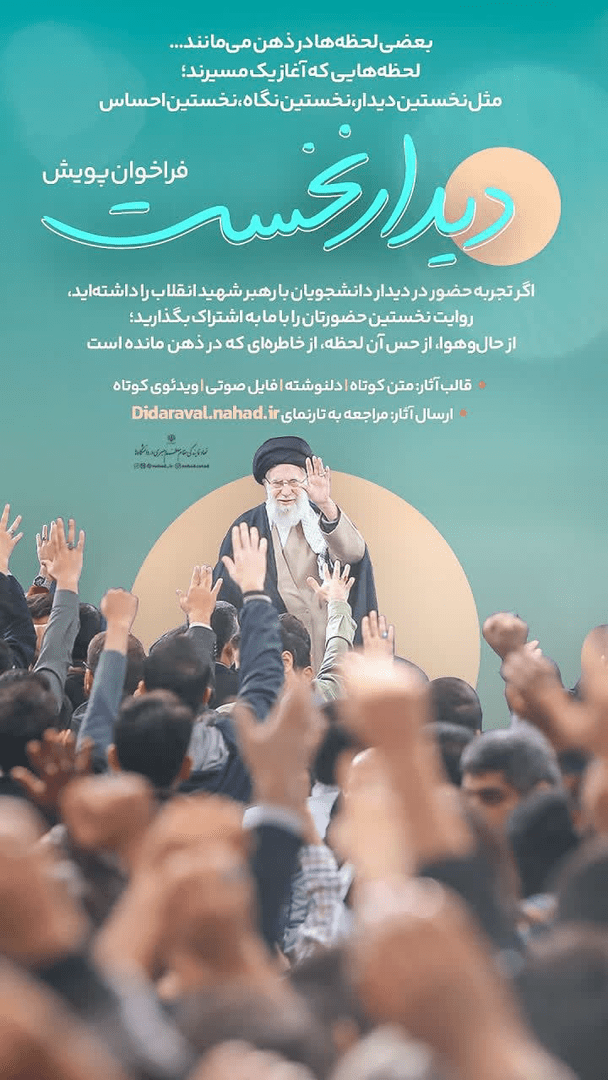 نخستین خاطره از دیدار با آقا را بنویس