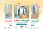 از بازی‌های کتاب‌محور تا چیدمان هنری «چشمان میناب»