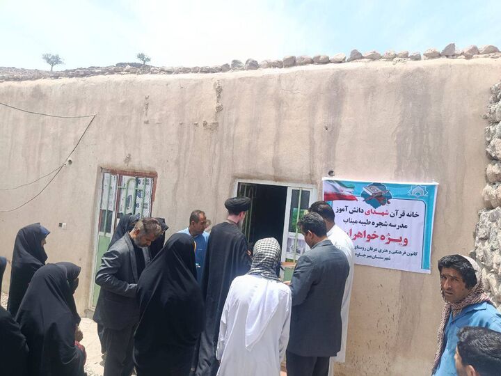 افتتاح خانه قرآن در میرجاوه