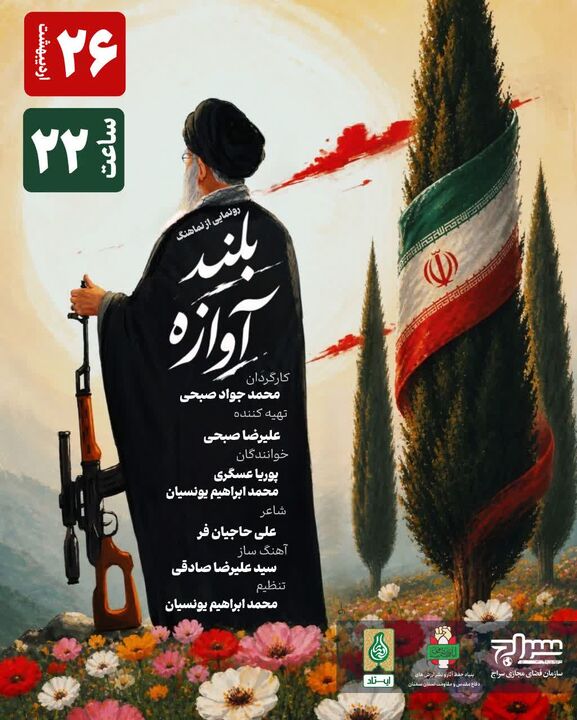 رونمایی از نماهنگ (بلند آوازه) در اجتماع مردمی شب‌های اقتدار سمنان
