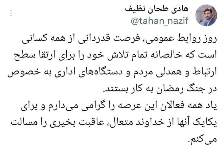 قدردانی سخنگوی شورای نگهبان از فعالان عرصه روابط عمومی