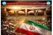 نشست «بعثت و غرور ملت ایران» در دانشگاه تهران برگزار می‌شود