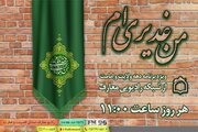 «من غدیری‌ام»؛ ویژه برنامه دهه ولایت و امامت از رادیو معارف
