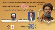 نشست علمی «افق‌های فکری شهید سید حسن نصرالله» برگزار می‌شود