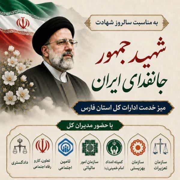 میز خدمت در چهار میدان شیراز؛ پاسخگویی مستقیم مسئولان در سالگرد شهدای خدمت