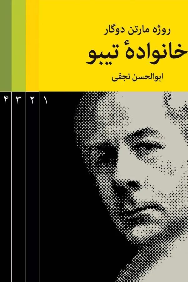 «خانواده تیبو»؛ رمانی که رهبر شهید آن را «قوی» توصیف کرد