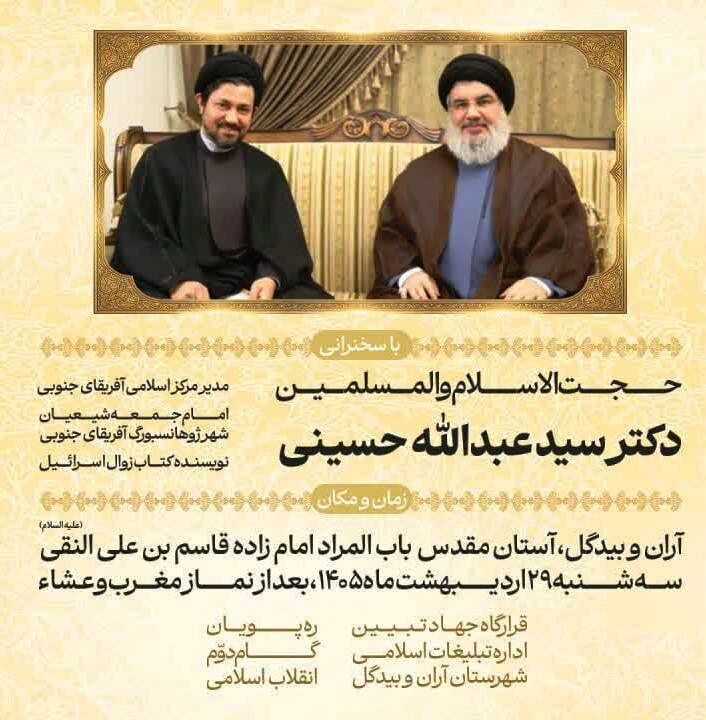 آیین بزرگداشت دومین سالگرد شهدای خدمت در آران و بیدگل برگزار میشود