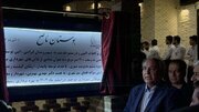 احیای بوستان ناصح، پاسداشت هویت تاریخی و فرهنگی بیرجند است