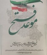 نشر کتابچه «موعد فتح»؛ گامی در ترویج معارف دینی در جهرم