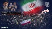 اطلاعیه شورای هماهنگی تبلیغات به مناسبت دومین سالگرد شهادت شهدای خدمت