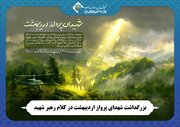 بزرگداشت «شهدای پرواز اردیبهشت» در کلام رهبر شهید
