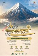 بیستمین همایش ملی بهره‌وری برگزار می‌شود