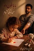 آموزگار کرمانشاهی دانش‌آموزان را با فرهنگ اهدا خون آشنا کرد