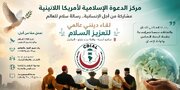 گردهمایی بین‌المللی بین ادیانی برای ترویج صلح در برزیل