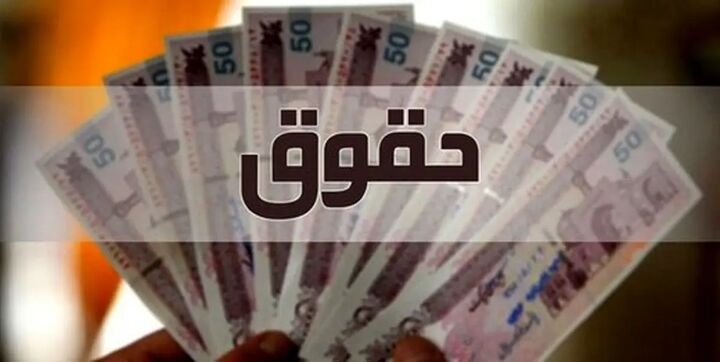 ضوابط و تکالیف مربوط به پرداخت حقوق و مزایای کارکنان ابلاغ شد