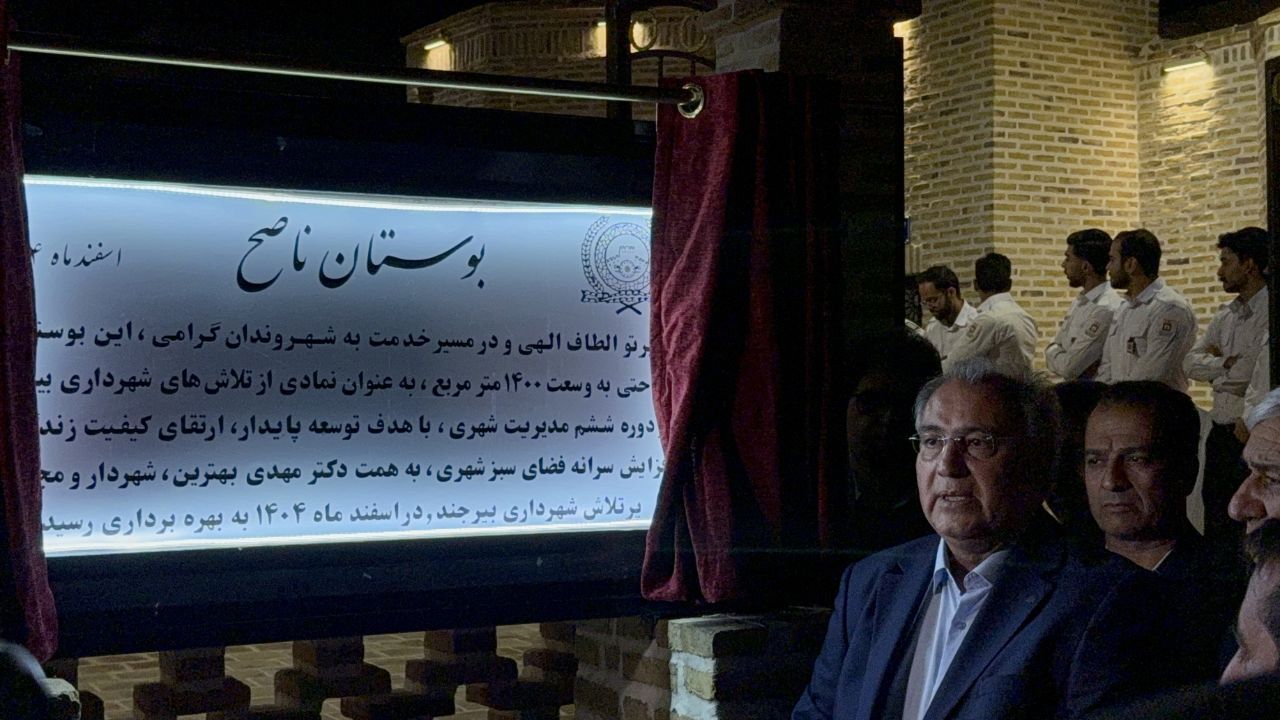 احیای بوستان ناصح، پاسداشت هویت تاریخی و فرهنگی بیرجند است